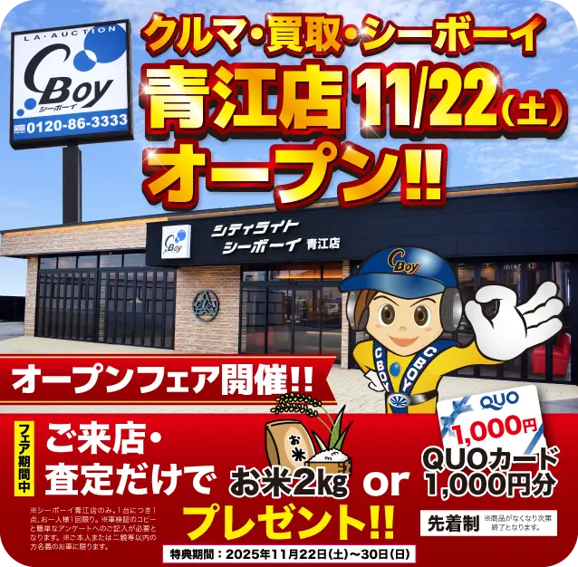 新店舗オープンのお知らせ（岡山青江）