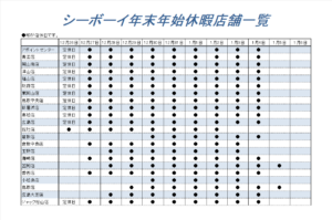 年末年始休暇のお知らせ