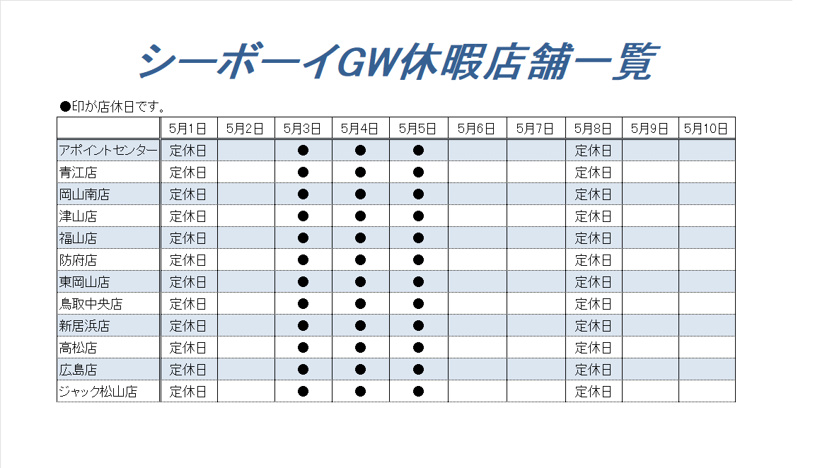 GW休暇のお知らせ